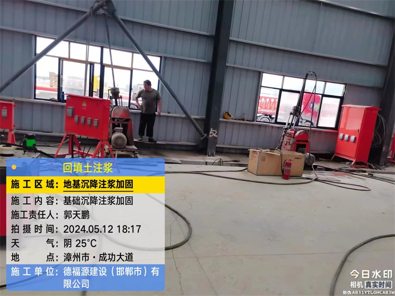 永和地基下沉注浆加固后的房屋稳固性评价